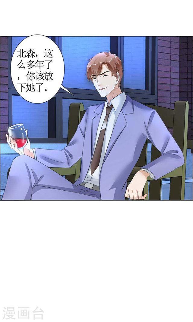 《霸道总裁的独宠娇妻》第25话 你该放下她了 第6页