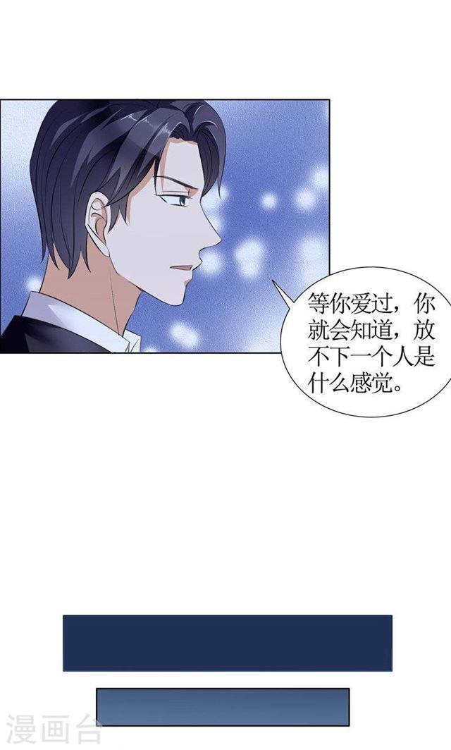 《霸道总裁的独宠娇妻》第25话 你该放下她了 第7页