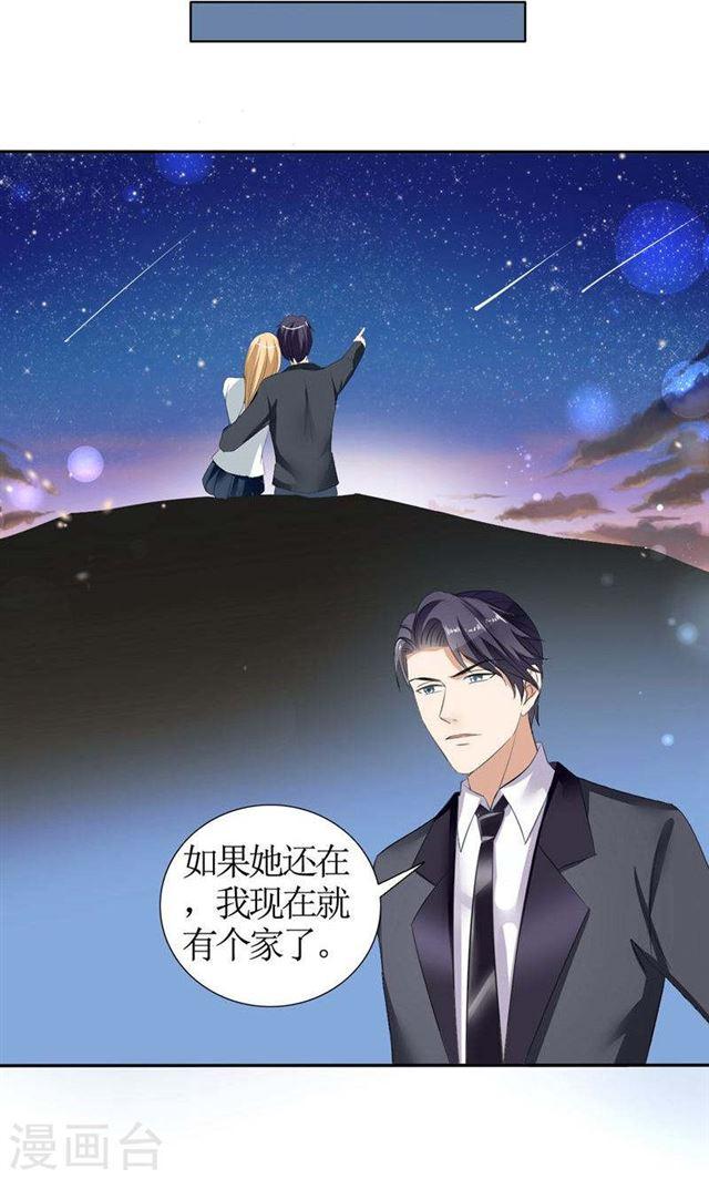 《霸道总裁的独宠娇妻》第25话 你该放下她了 第8页