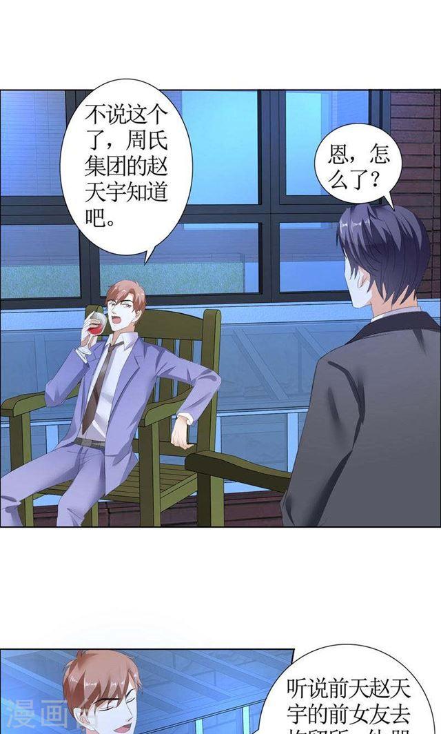 《霸道总裁的独宠娇妻》第25话 你该放下她了 第9页