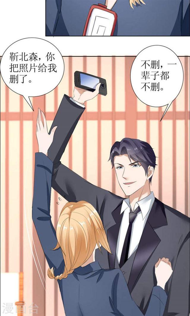 《霸道总裁的独宠娇妻》第30话 他生气了 第10页