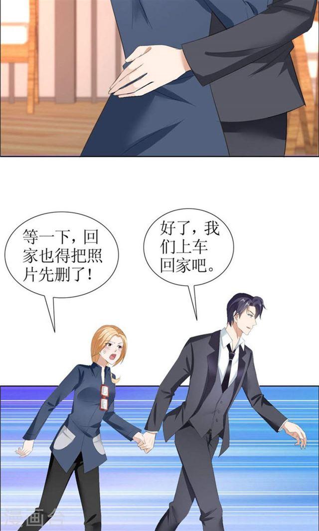 《霸道总裁的独宠娇妻》第30话 他生气了 第11页