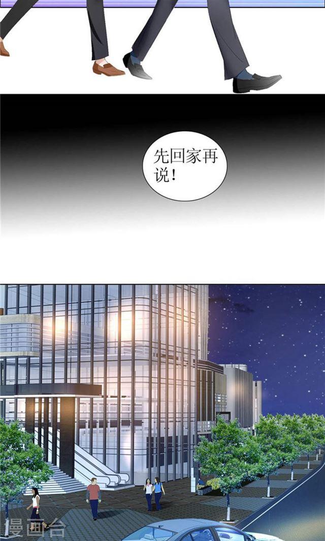 《霸道总裁的独宠娇妻》第30话 他生气了 第12页