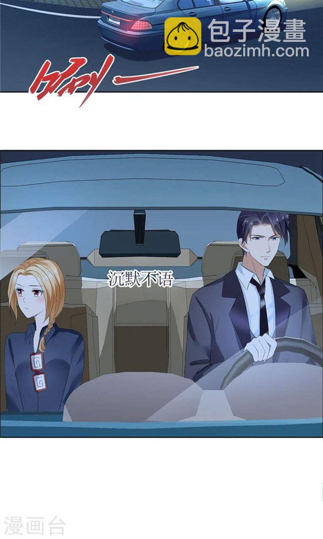 《霸道总裁的独宠娇妻》第30话 他生气了 第13页