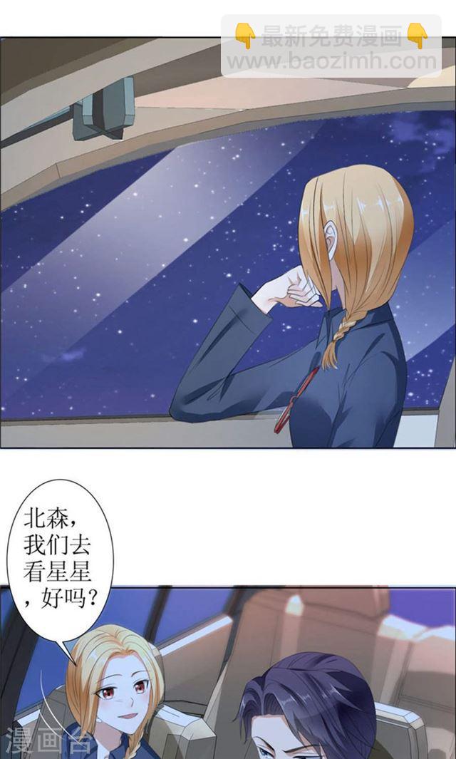 《霸道总裁的独宠娇妻》第30话 他生气了 第14页