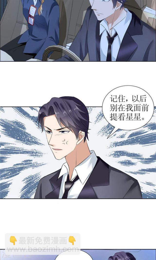 《霸道总裁的独宠娇妻》第30话 他生气了 第15页