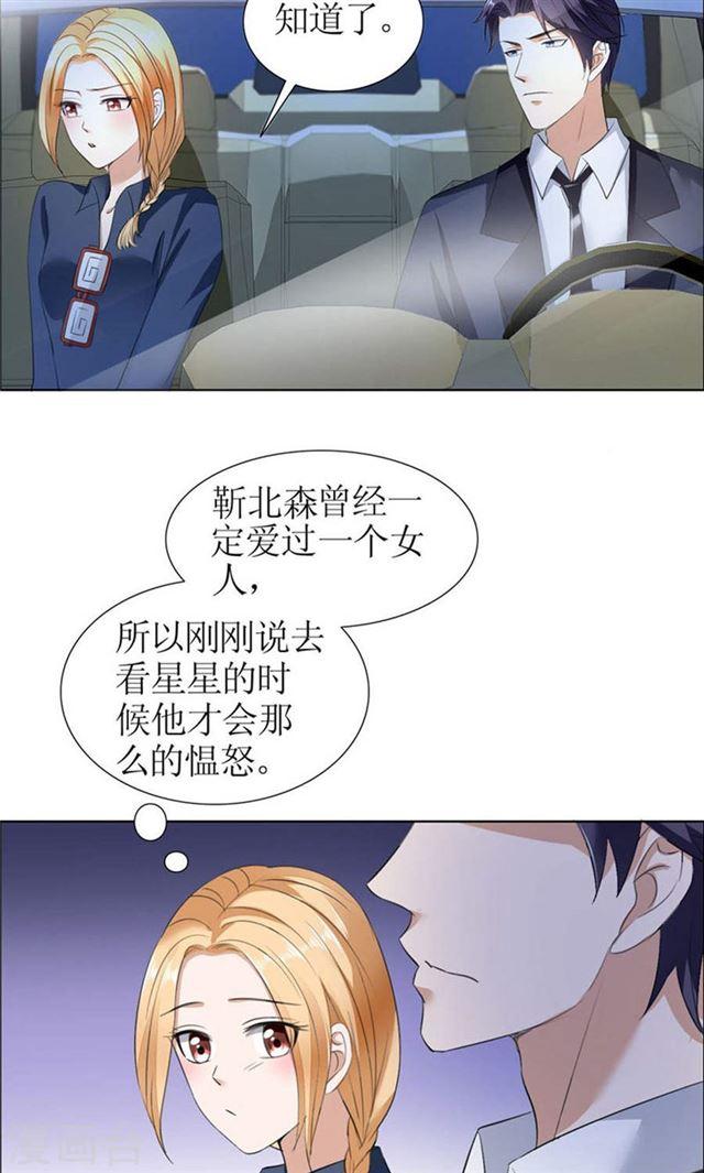 《霸道总裁的独宠娇妻》第30话 他生气了 第16页