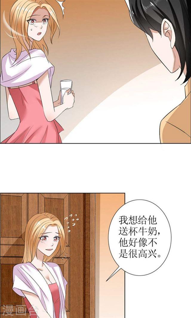 《霸道总裁的独宠娇妻》第30话 他生气了 第19页