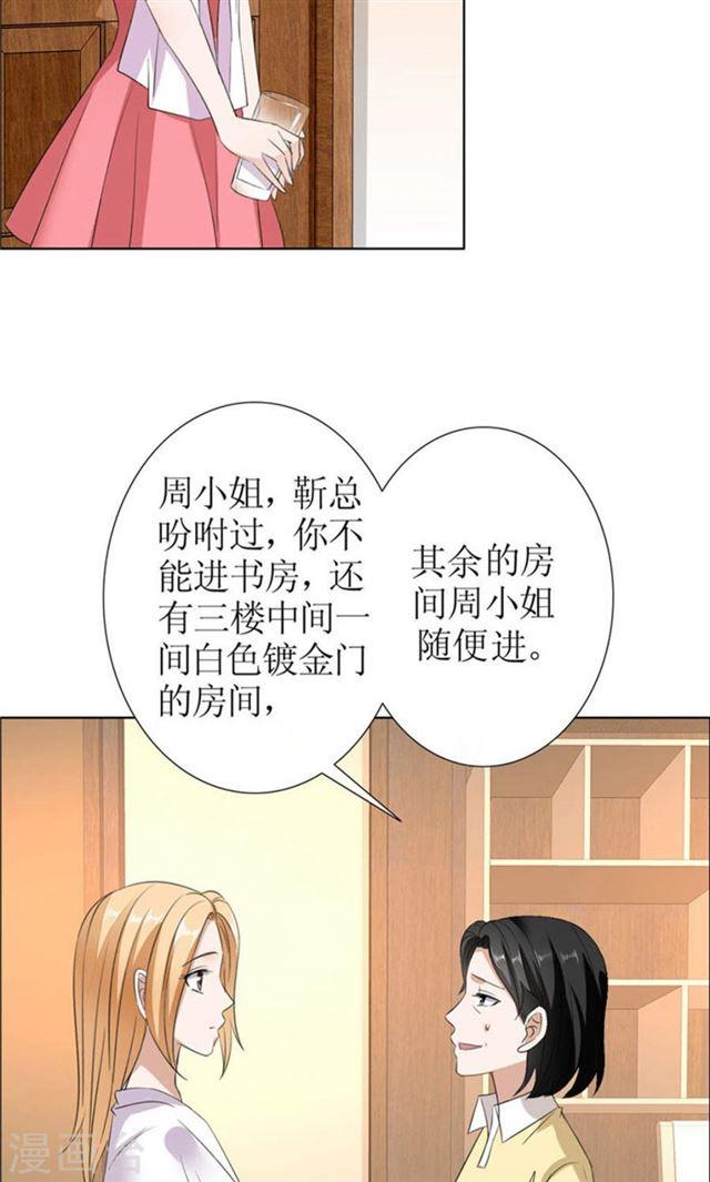 《霸道总裁的独宠娇妻》第30话 他生气了 第20页