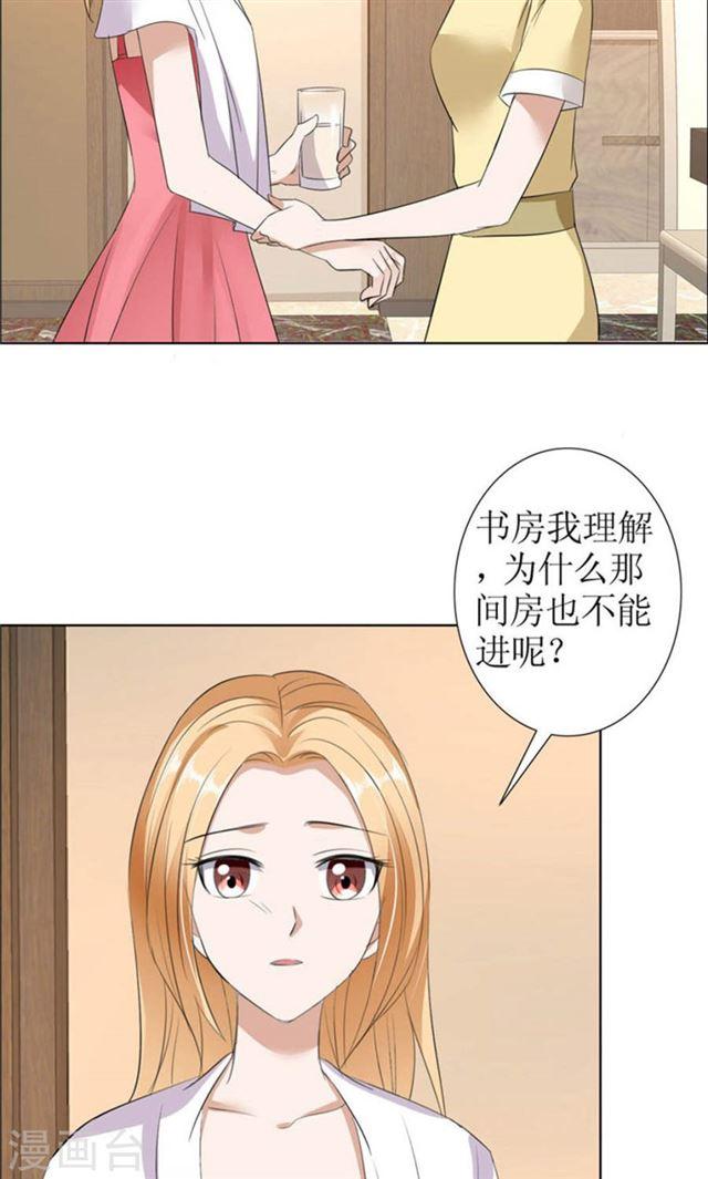 《霸道总裁的独宠娇妻》第30话 他生气了 第21页