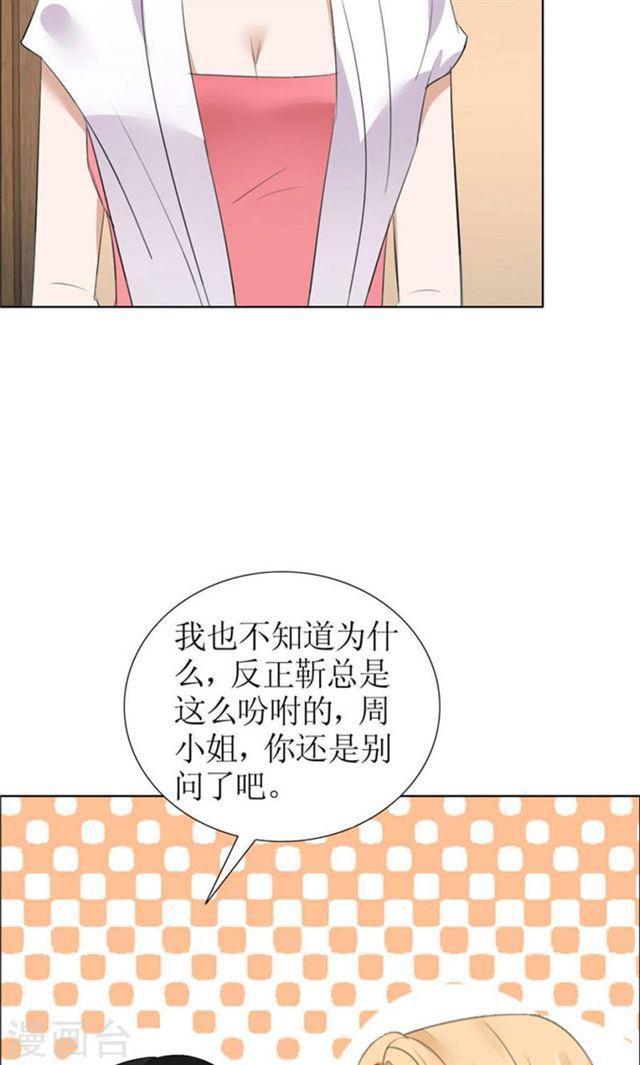 《霸道总裁的独宠娇妻》第30话 他生气了 第22页
