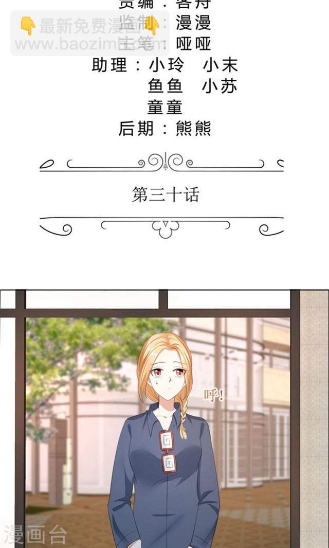 《霸道总裁的独宠娇妻》第30话 他生气了 第2页