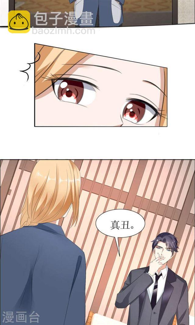 《霸道总裁的独宠娇妻》第30话 他生气了 第3页