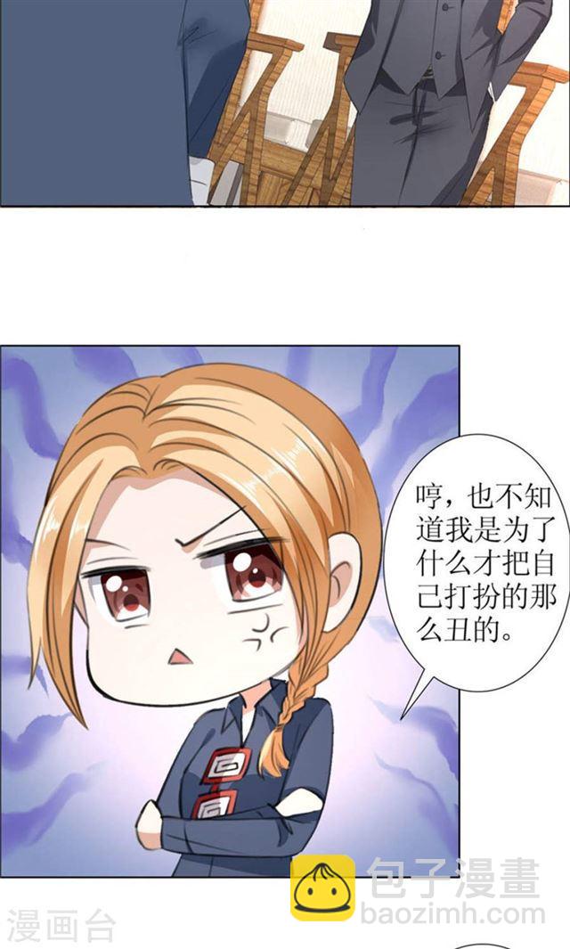 《霸道总裁的独宠娇妻》第30话 他生气了 第4页