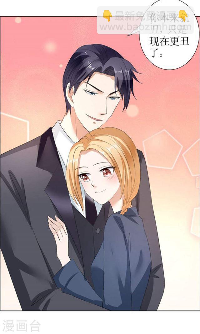 《霸道总裁的独宠娇妻》第30话 他生气了 第5页