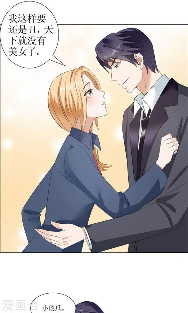 《霸道总裁的独宠娇妻》第30话 他生气了 第6页