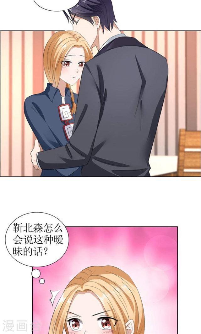 《霸道总裁的独宠娇妻》第30话 他生气了 第7页