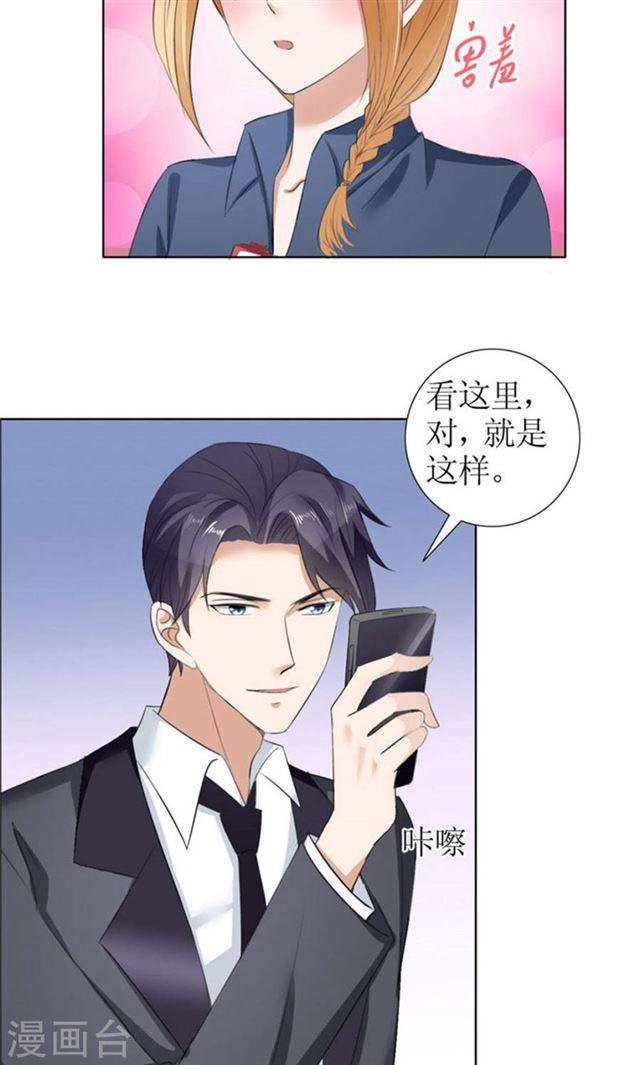 《霸道总裁的独宠娇妻》第30话 他生气了 第8页