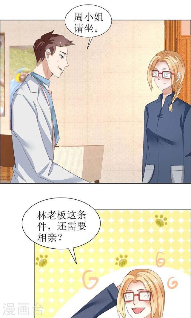 《霸道总裁的独宠娇妻》第29话 你在玩弄我吗 第10页