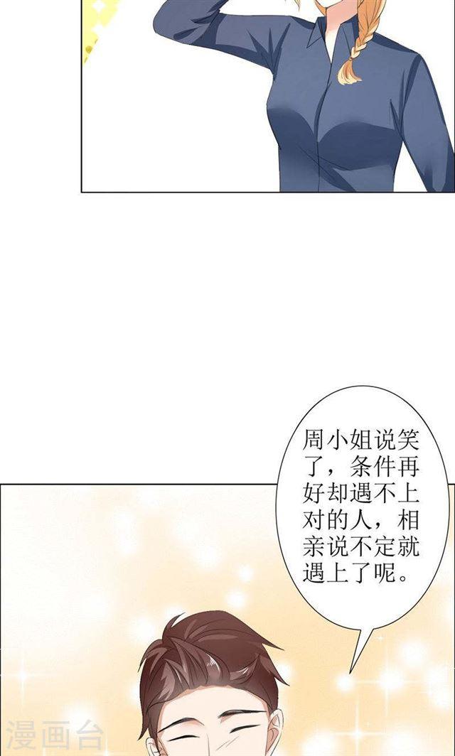 《霸道总裁的独宠娇妻》第29话 你在玩弄我吗 第11页
