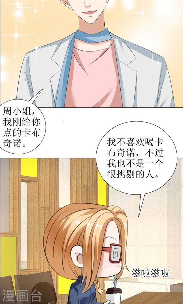 《霸道总裁的独宠娇妻》第29话 你在玩弄我吗 第12页