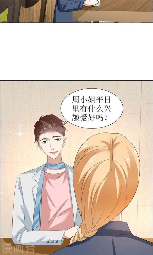《霸道总裁的独宠娇妻》第29话 你在玩弄我吗 第13页