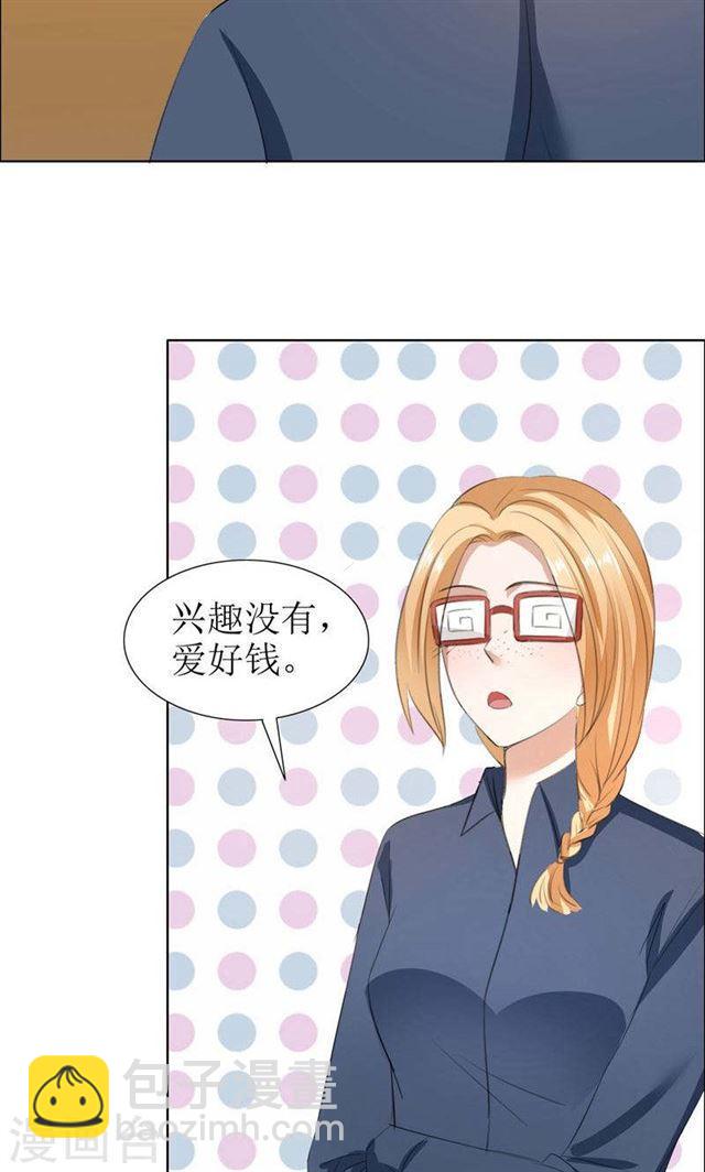 《霸道总裁的独宠娇妻》第29话 你在玩弄我吗 第14页