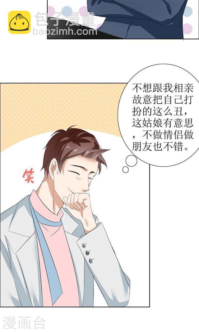 《霸道总裁的独宠娇妻》第29话 你在玩弄我吗 第15页