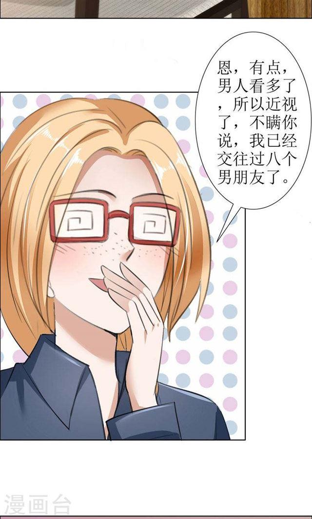 《霸道总裁的独宠娇妻》第29话 你在玩弄我吗 第17页