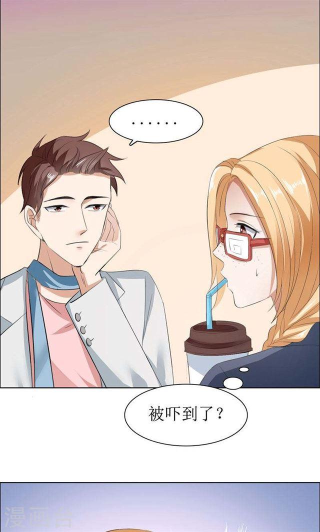 《霸道总裁的独宠娇妻》第29话 你在玩弄我吗 第18页