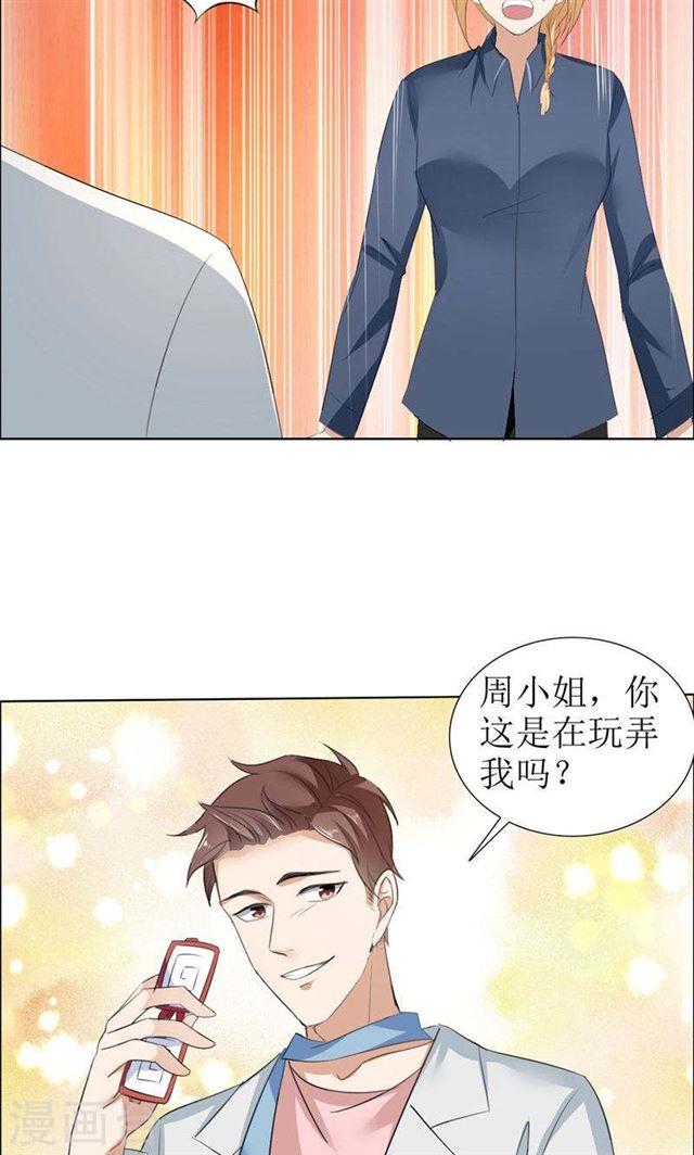 《霸道总裁的独宠娇妻》第29话 你在玩弄我吗 第20页