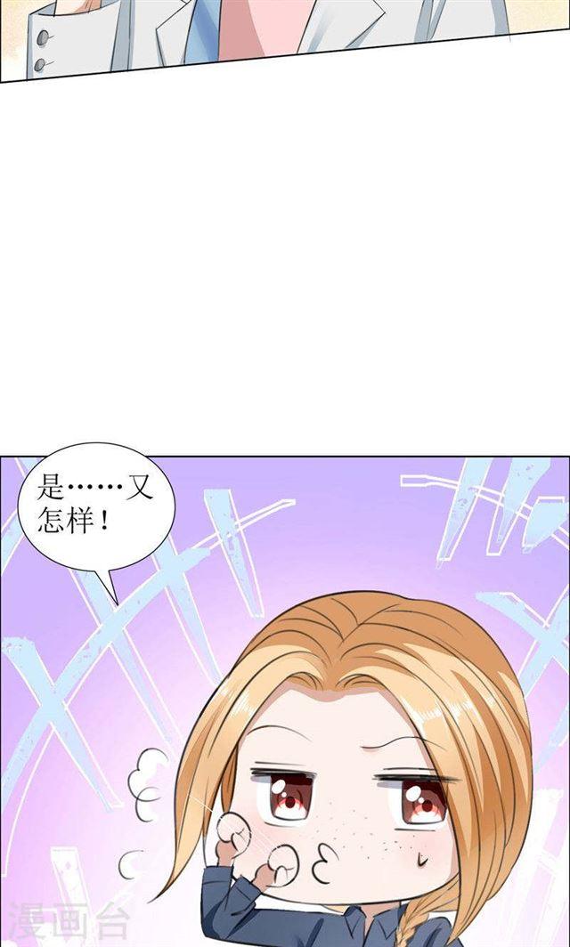 《霸道总裁的独宠娇妻》第29话 你在玩弄我吗 第21页