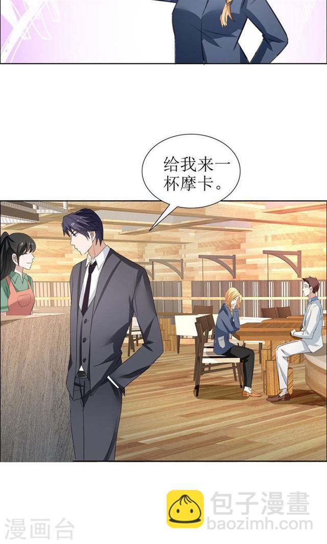 《霸道总裁的独宠娇妻》第29话 你在玩弄我吗 第22页