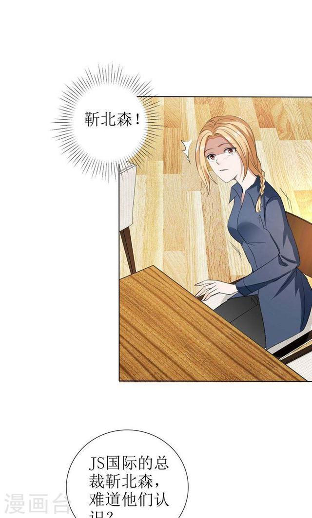 《霸道总裁的独宠娇妻》第29话 你在玩弄我吗 第23页