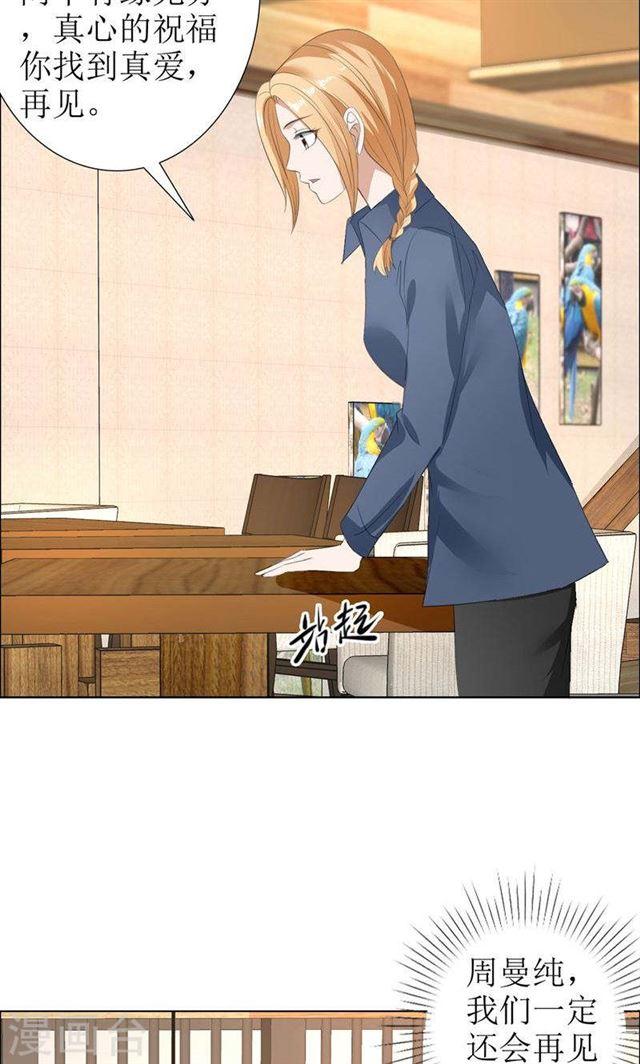 《霸道总裁的独宠娇妻》第29话 你在玩弄我吗 第26页