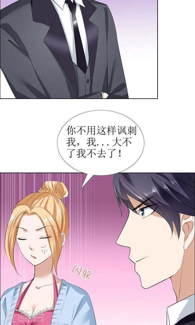 《霸道总裁的独宠娇妻》第29话 你在玩弄我吗 第3页