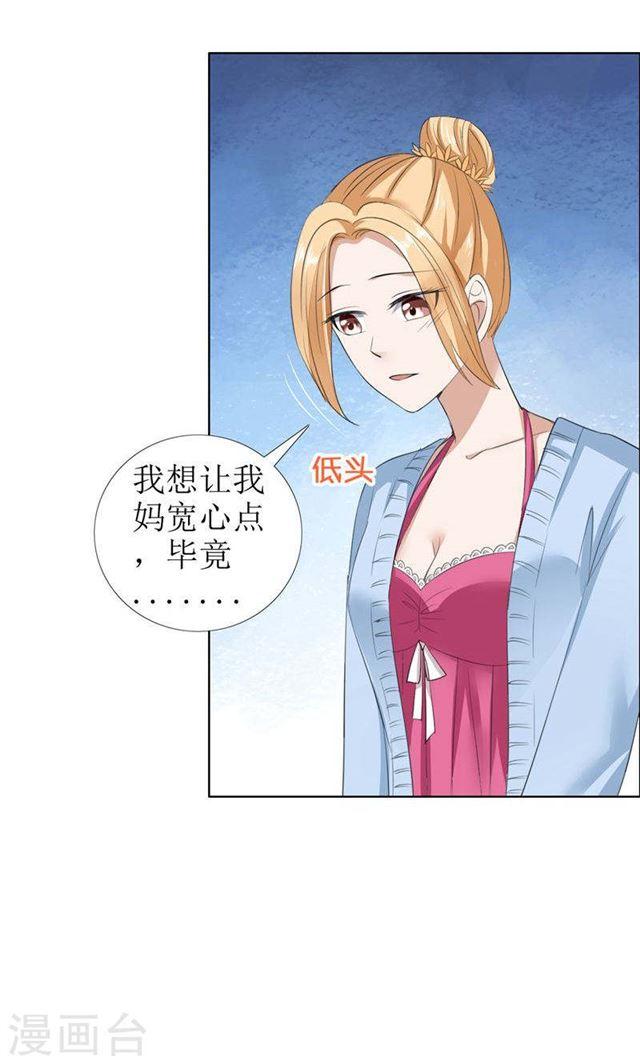 《霸道总裁的独宠娇妻》第29话 你在玩弄我吗 第5页