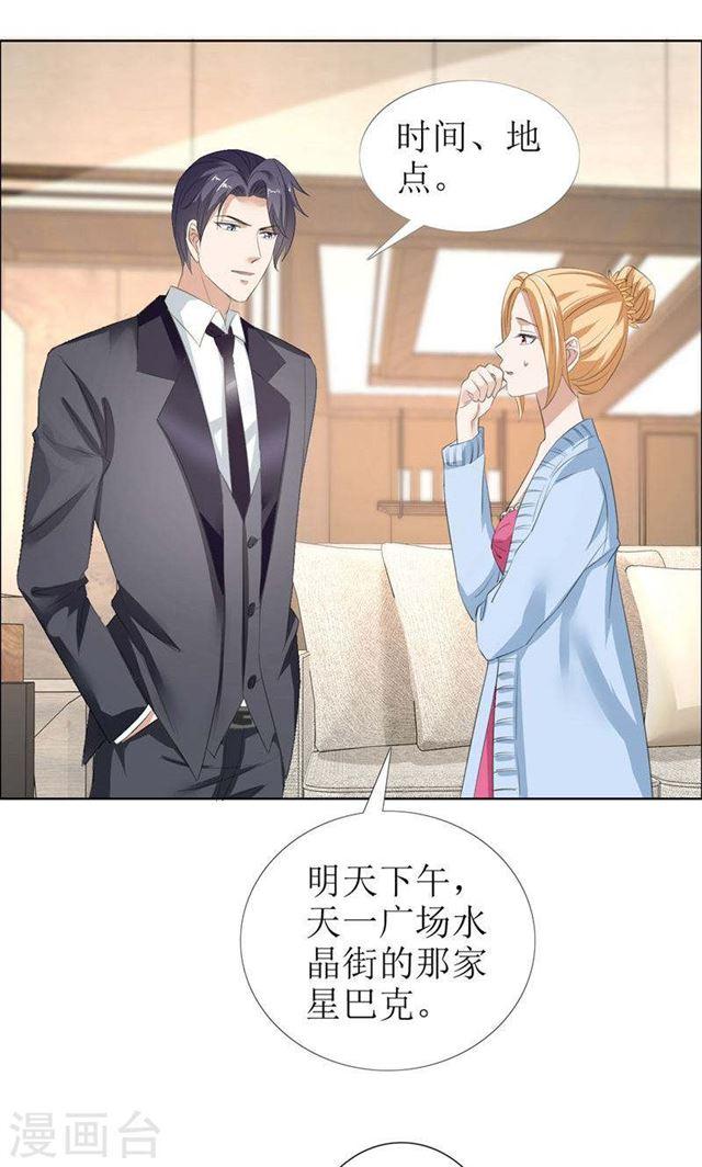 《霸道总裁的独宠娇妻》第29话 你在玩弄我吗 第6页