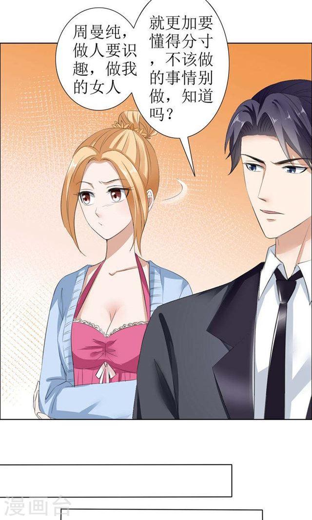 《霸道总裁的独宠娇妻》第29话 你在玩弄我吗 第7页