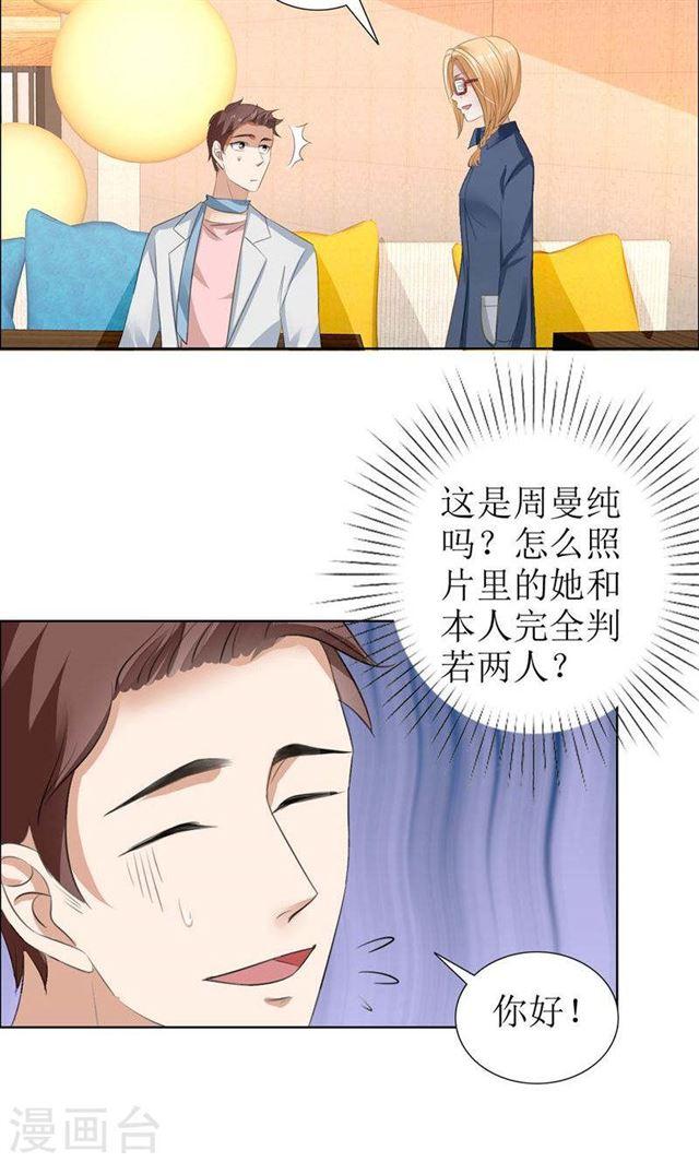 《霸道总裁的独宠娇妻》第29话 你在玩弄我吗 第9页
