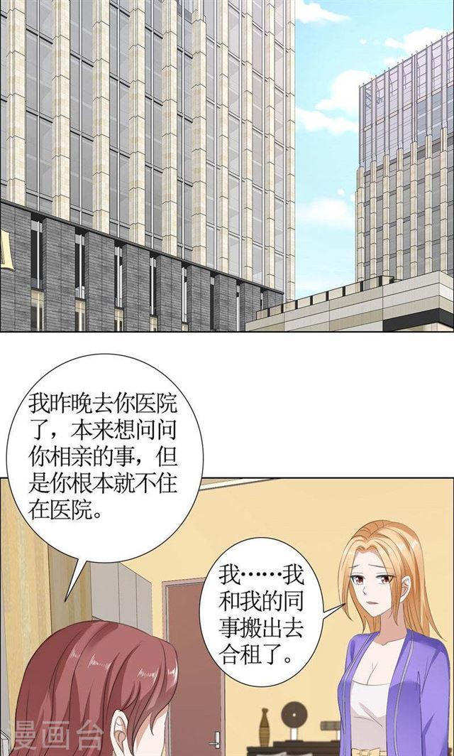 《霸道总裁的独宠娇妻》第32话 我到底有什么错 第10页
