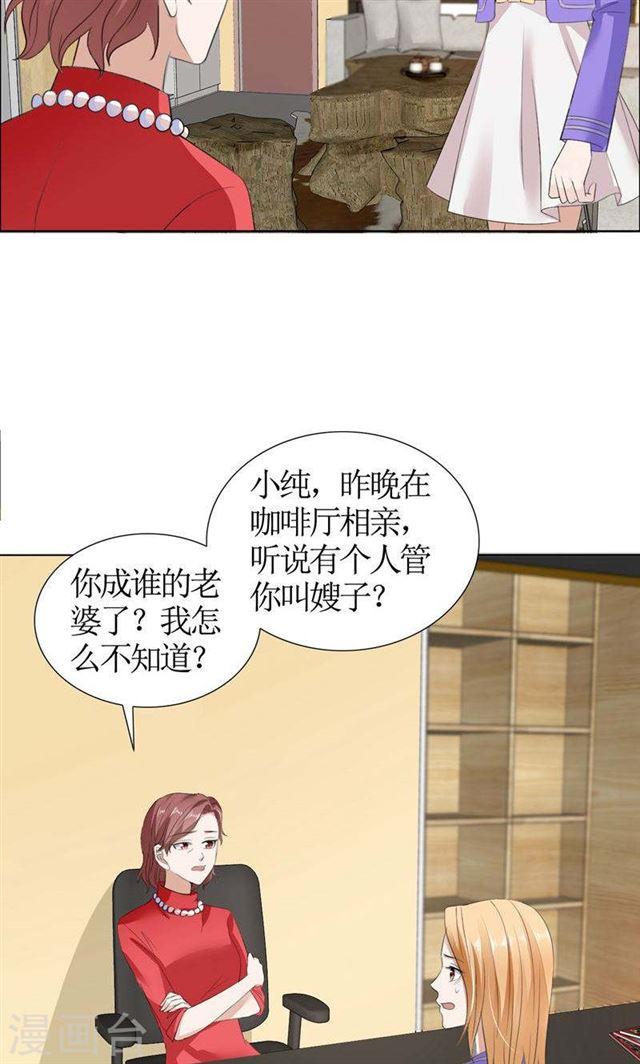 《霸道总裁的独宠娇妻》第32话 我到底有什么错 第11页