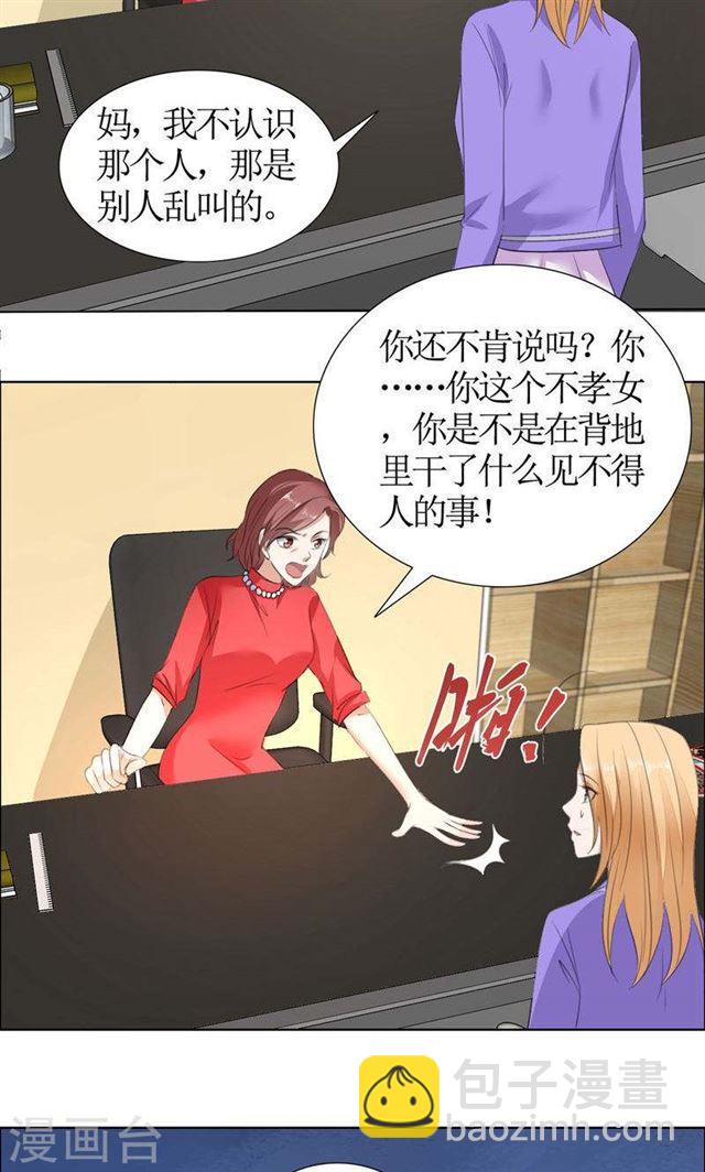 《霸道总裁的独宠娇妻》第32话 我到底有什么错 第12页