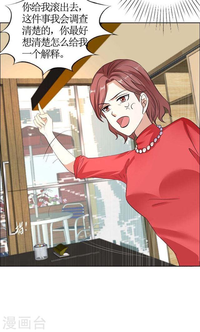《霸道总裁的独宠娇妻》第32话 我到底有什么错 第15页