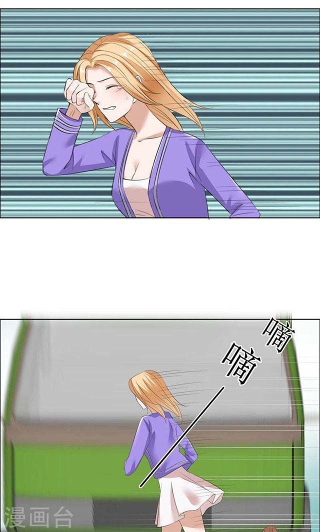 《霸道总裁的独宠娇妻》第32话 我到底有什么错 第16页