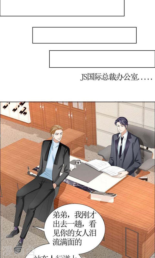 《霸道总裁的独宠娇妻》第32话 我到底有什么错 第19页