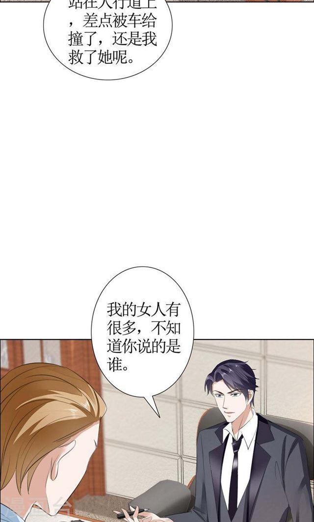 《霸道总裁的独宠娇妻》第32话 我到底有什么错 第20页