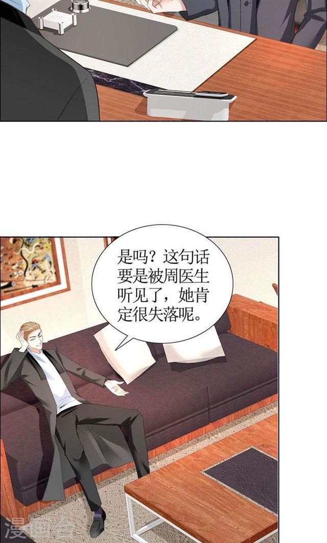 《霸道总裁的独宠娇妻》第32话 我到底有什么错 第21页