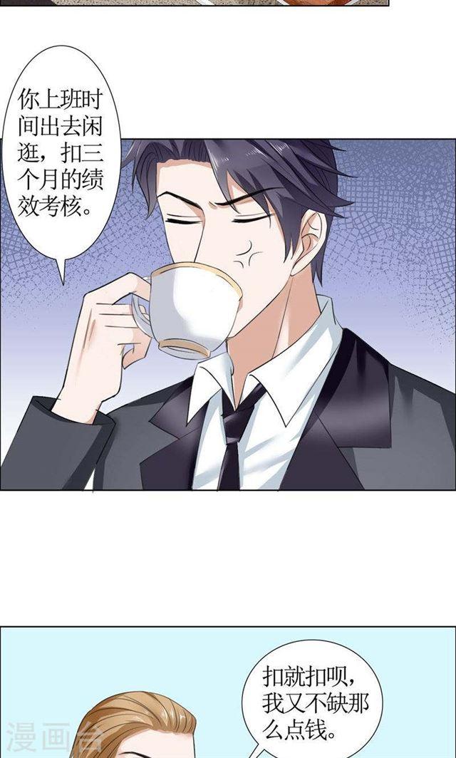 《霸道总裁的独宠娇妻》第32话 我到底有什么错 第22页