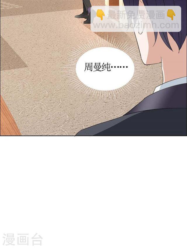 《霸道总裁的独宠娇妻》第32话 我到底有什么错 第24页